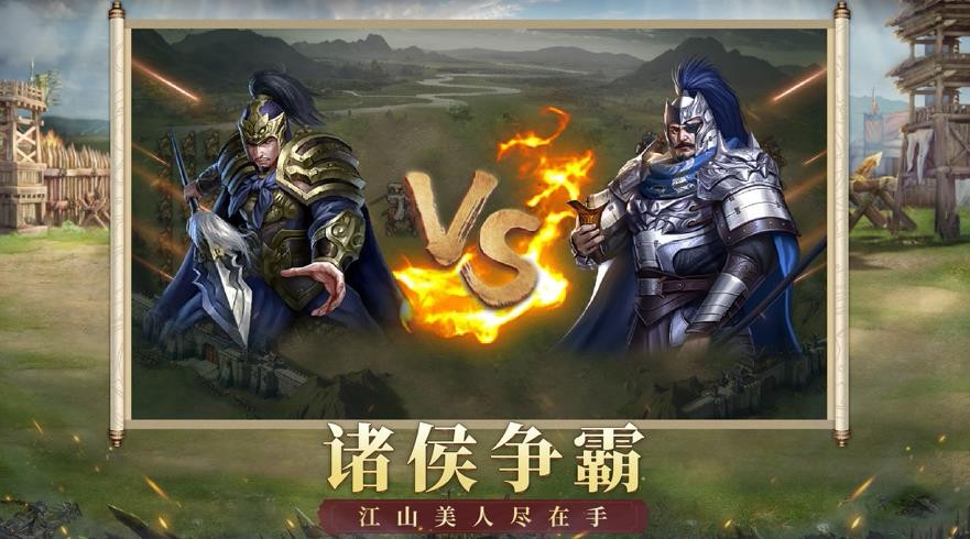 权谋三国志手游 V 1.0