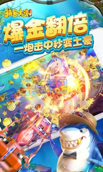 捕鱼大咖破解版无限金币截图2