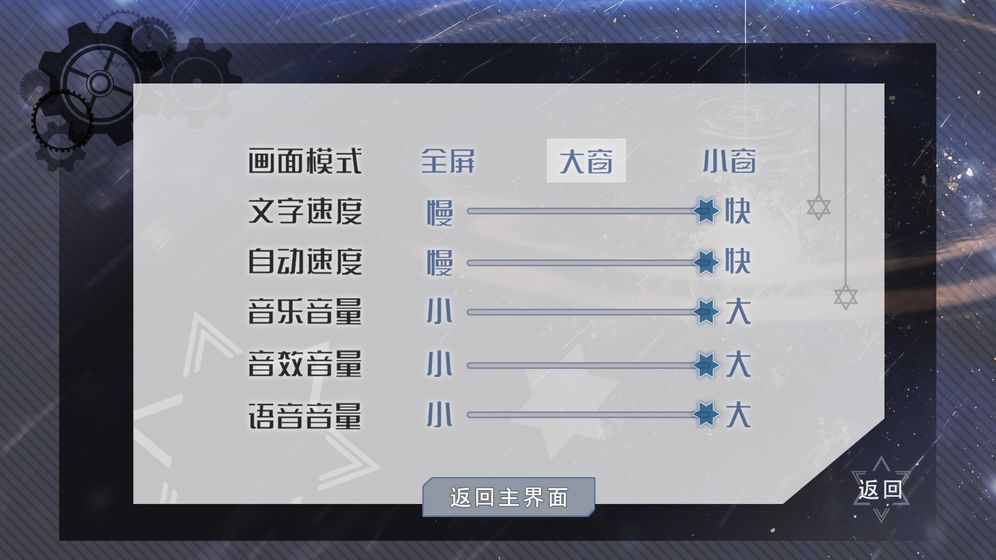 交叠星轨全章节攻略完整版 截图1