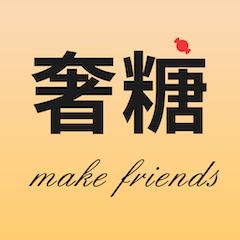 奢糖聊天