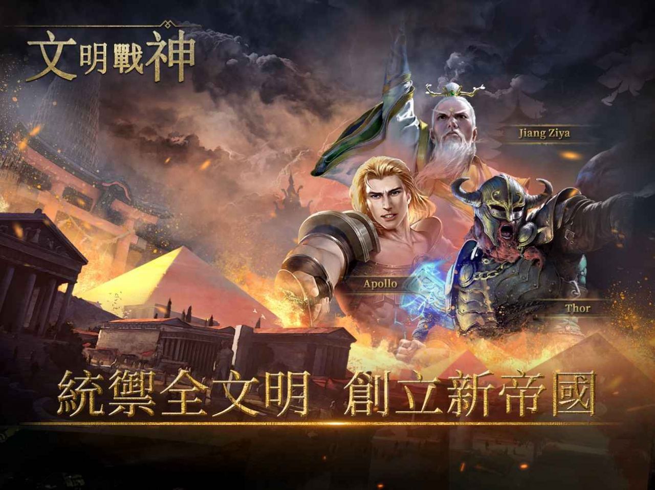文明战神手游官方版 截图0