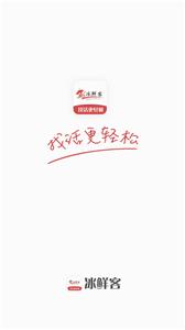 冰鲜客司机