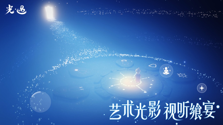 光遇神秘版本官方安卓版 截图2