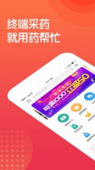 药帮忙截图2