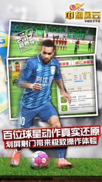 中超风云 v3.1.5