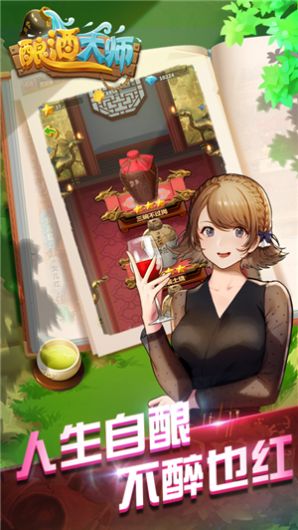 中青宝酿酒大师游戏官方版  v3.3.1