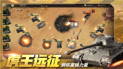 钢铁远征
