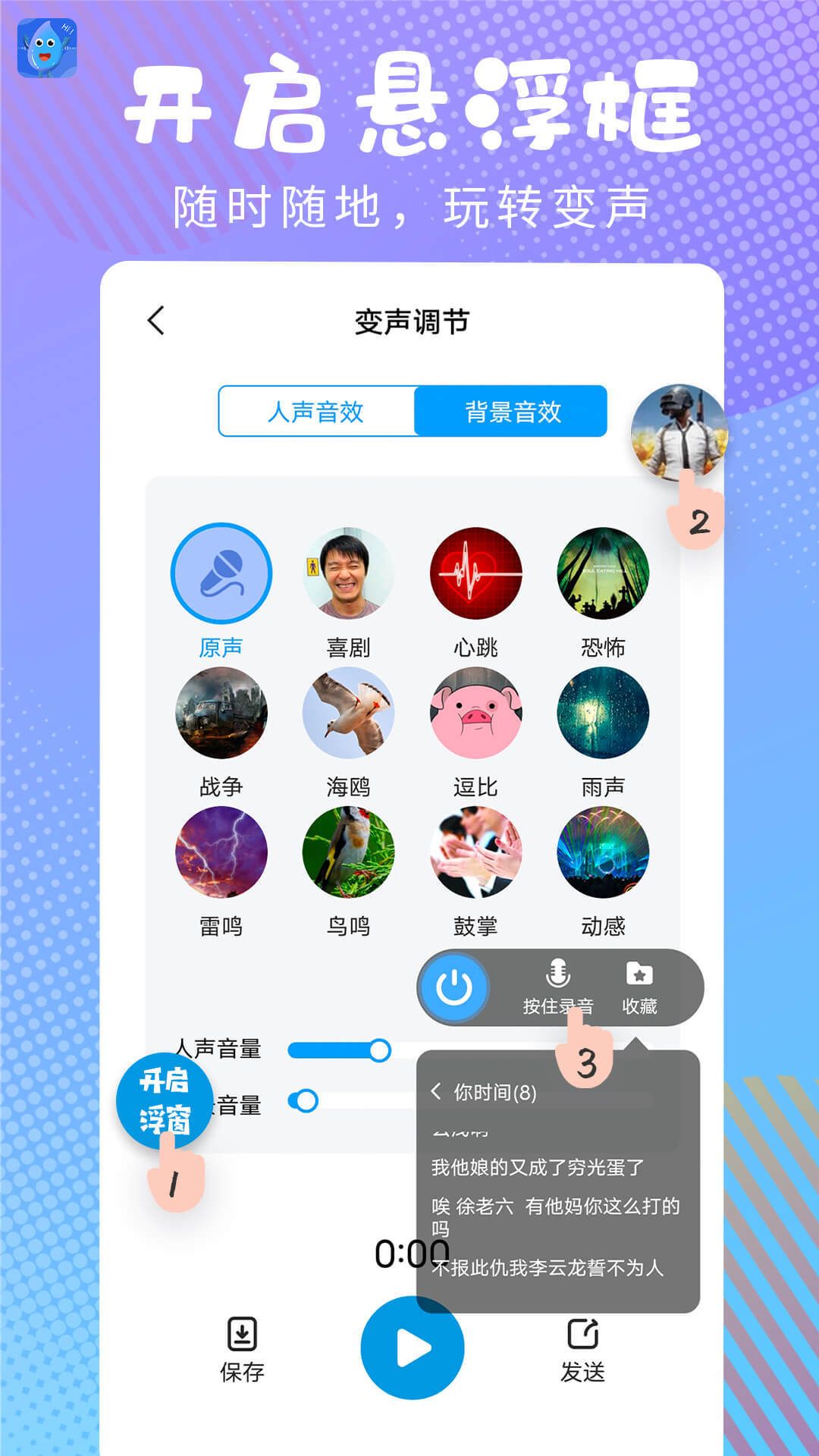 和平变声器精灵截图2