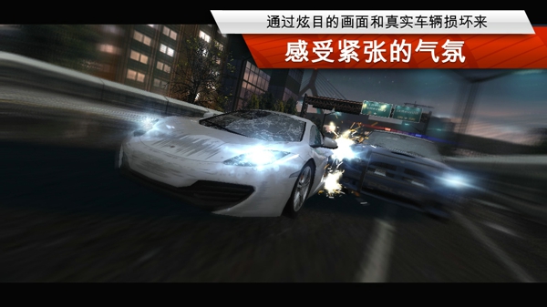 极品飞车17 手机版截图1
