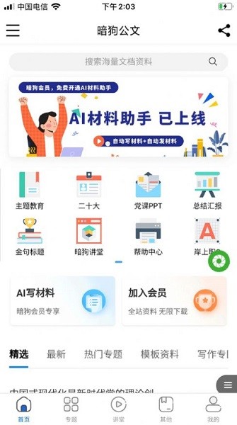 暗狗公文截图2