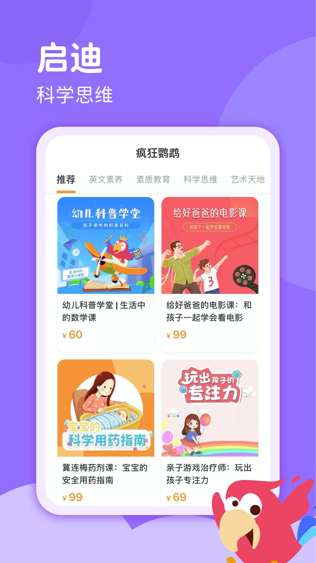疯狂鹦鹉截图0