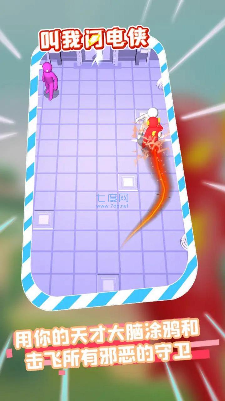 叫我闪电侠游戏截图2