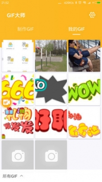 GIF大师截图3