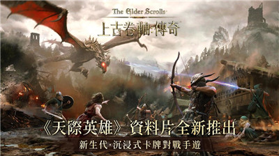 上古卷轴传奇手游
