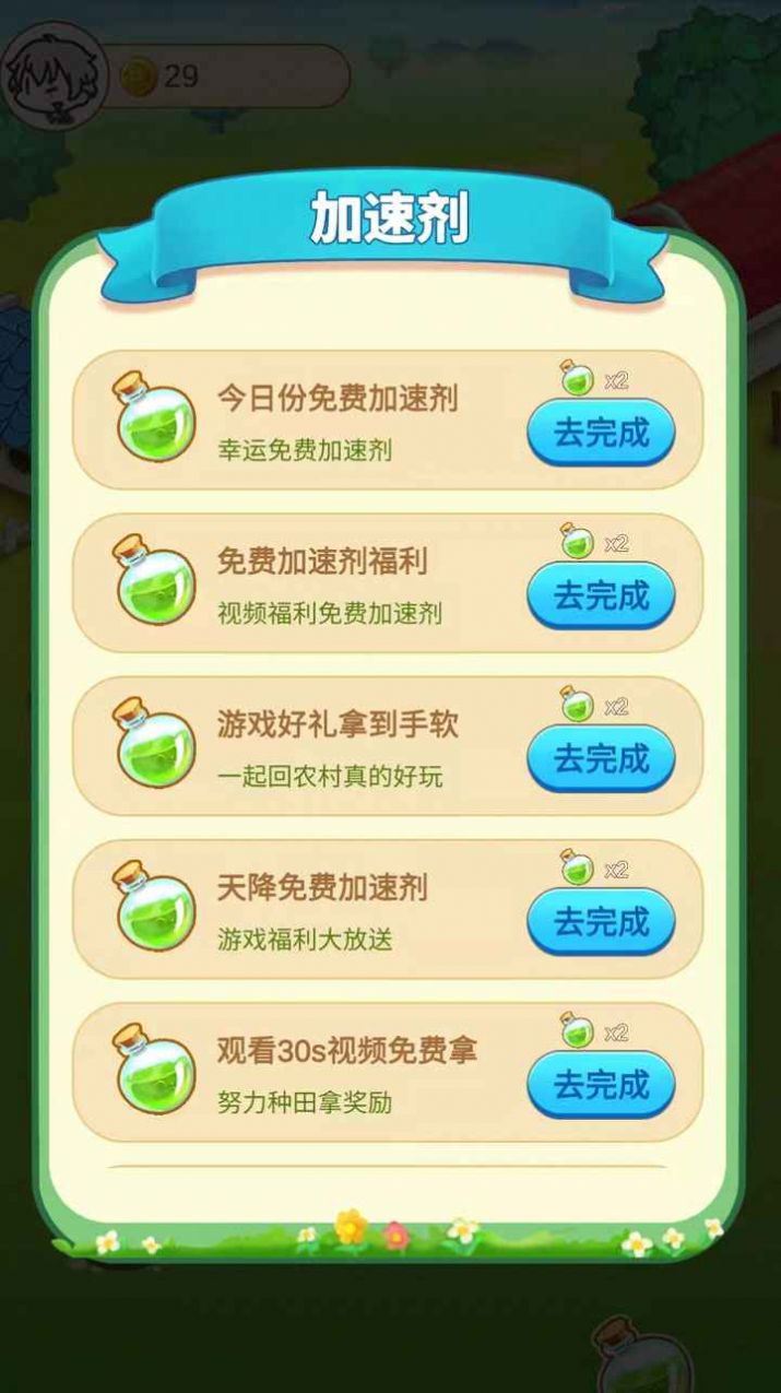 一起回农村游戏官方版 截图0