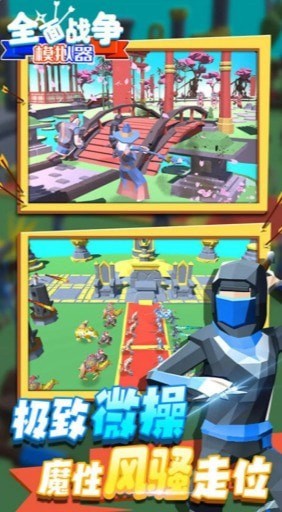 全面史诗战争游戏官方版  v5.2.2