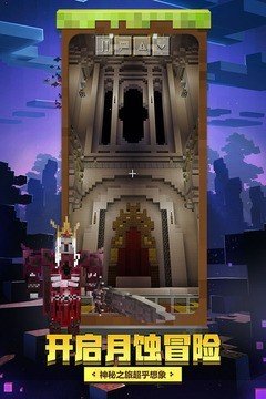 我的世界0.10.4 版本：v1.19.20.106651