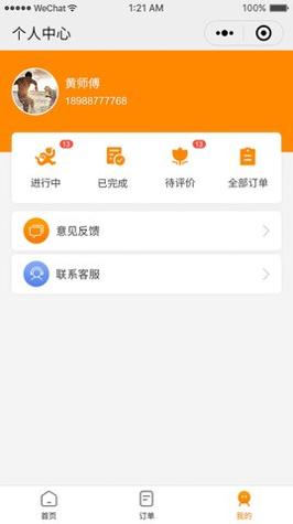 依心跑腿截图0