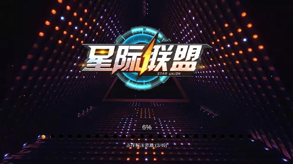 星际联盟xjlm8.png