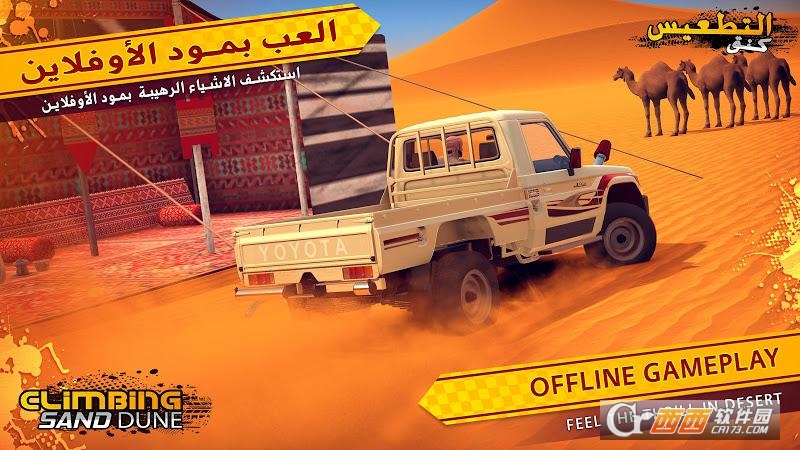 Climbing Sand Dune v3.2.2 安卓版