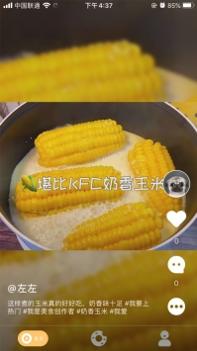 懂美味ios版截图3