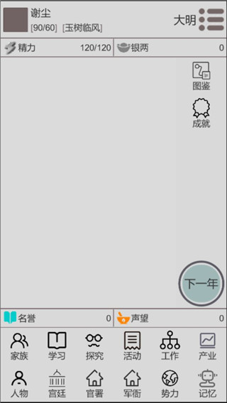 穿越人生游戏官方版 v1.1.2