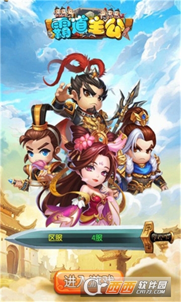 霸道主公 v0.5.0 安卓版