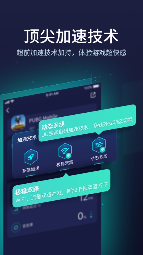 uu加速器免费版