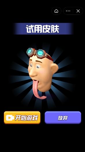 别舔奥利给小游戏官方版 截图2