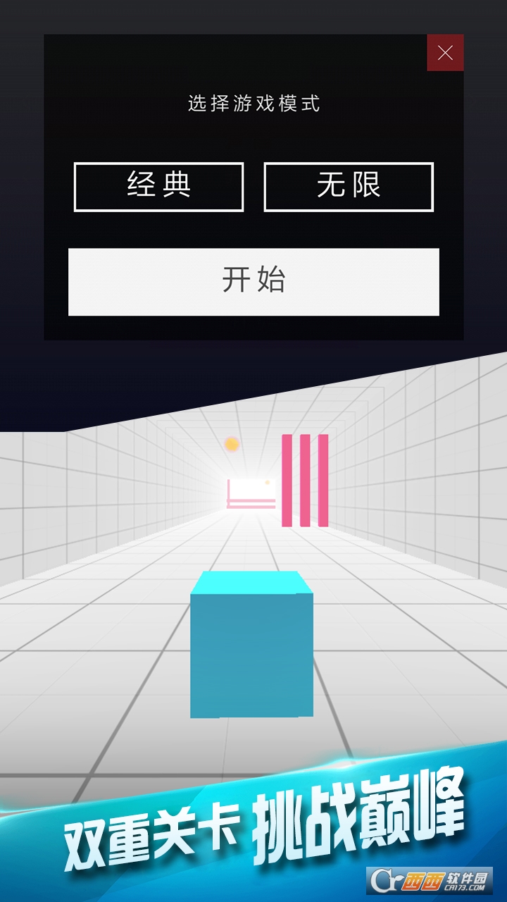 极速穿梭 v1.0 安卓版