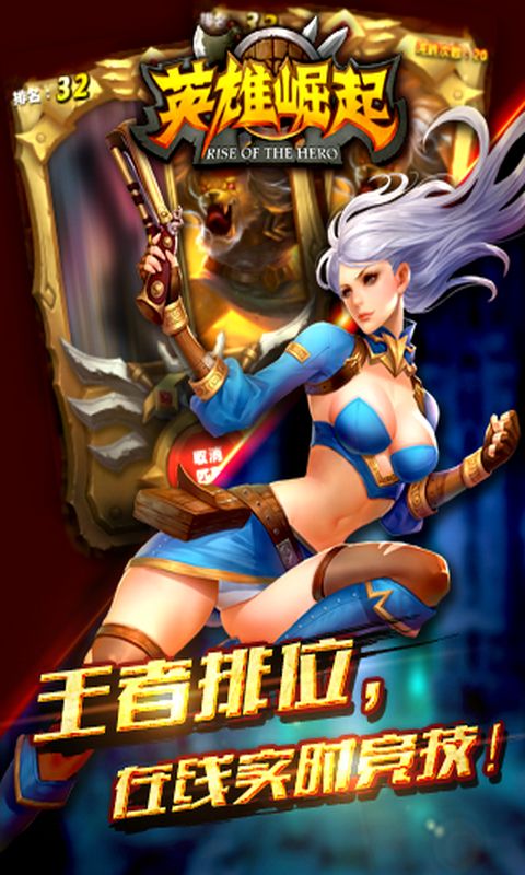 英雄崛起 v1.0.11021