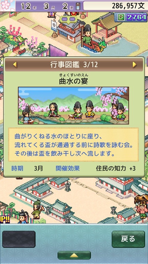 开罗平安京物语截图3