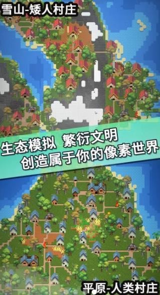 我的文明模拟器 2022最新版截图0
