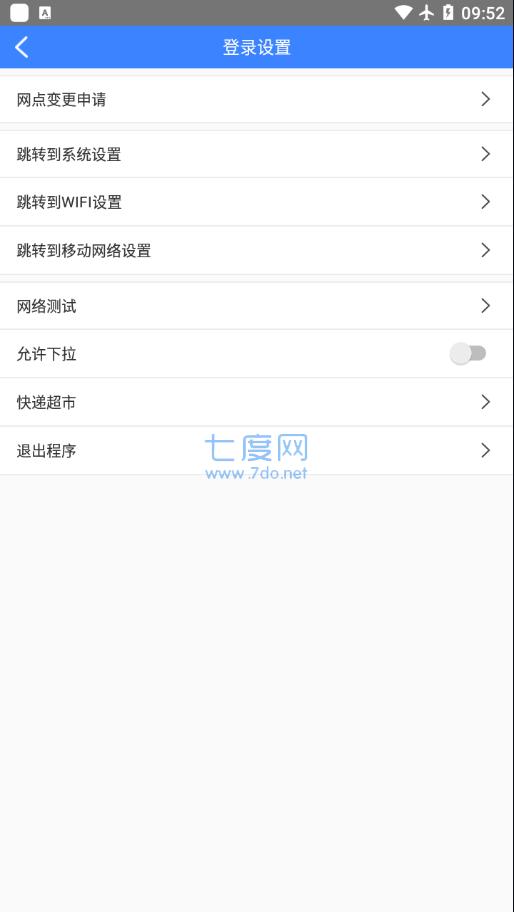中通pda系统