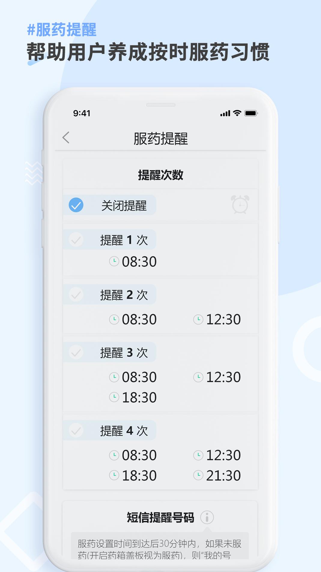 康言Mini药箱截图1