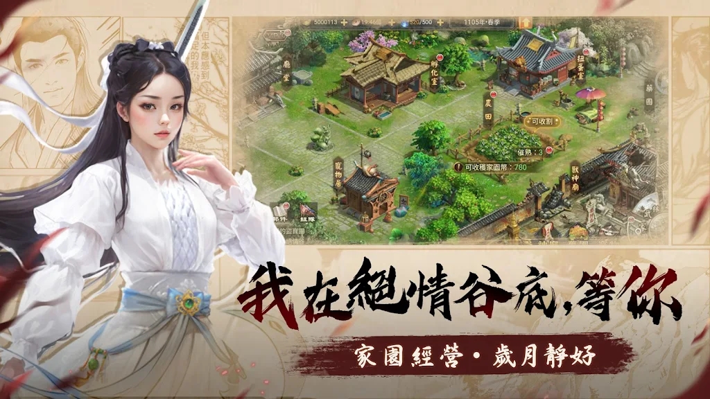 侠与江湖官方安卓版 截图0