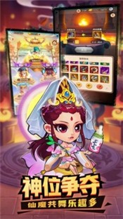 英雄万岁西游截图2