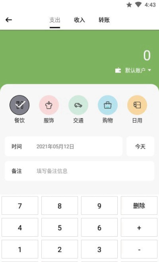 青柠记账安卓版