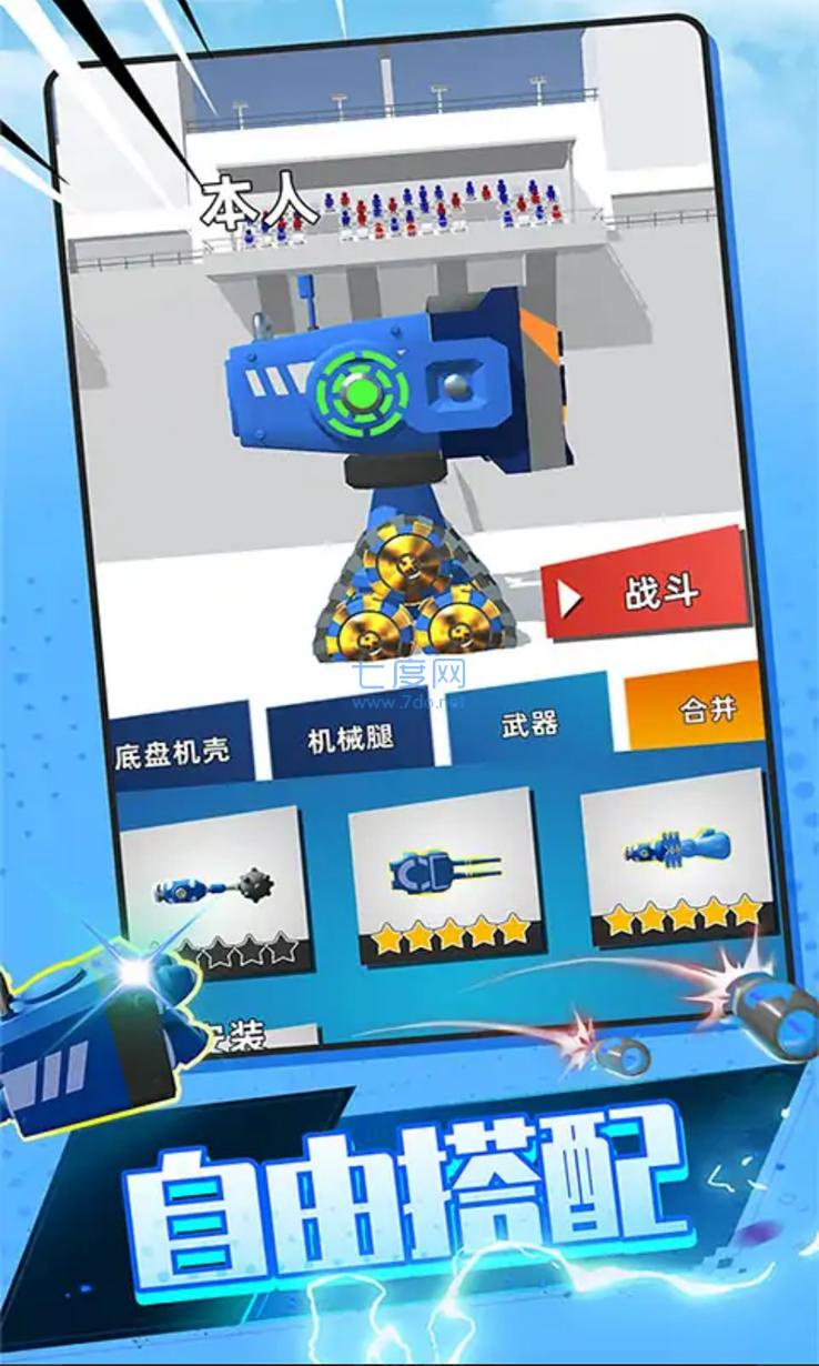 城市机甲模拟器截图0
