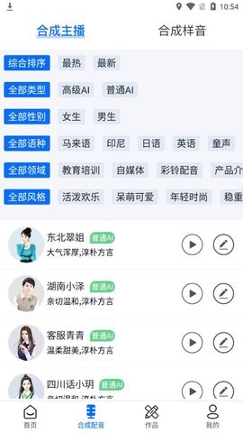 专致配音截图1