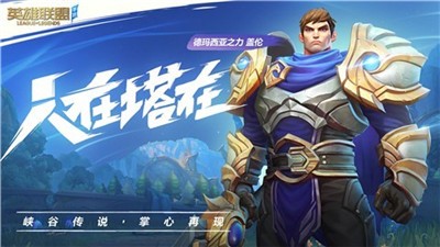 lol手游2.0A版 v2.6.0.5187