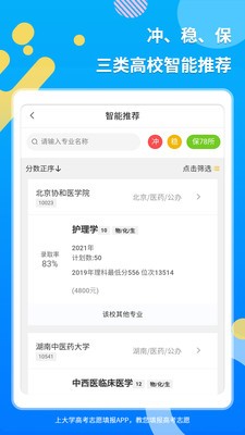 上大学高考志愿填报app截图2