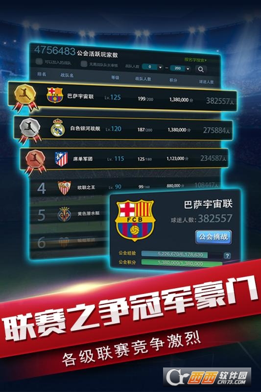 风云足球安卓版 v1.0.2