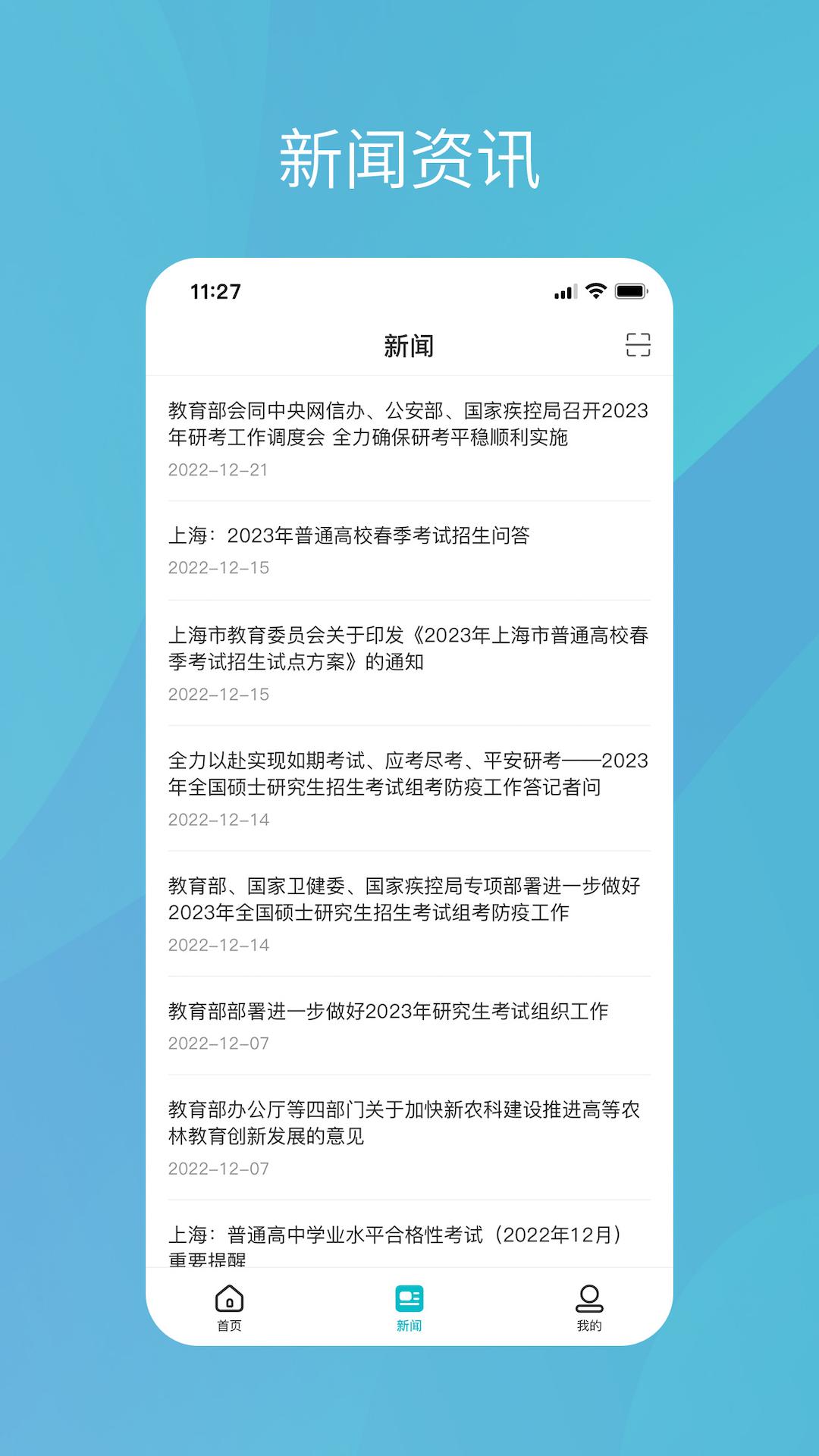 学信网app手机版