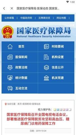 国家医保服务平台