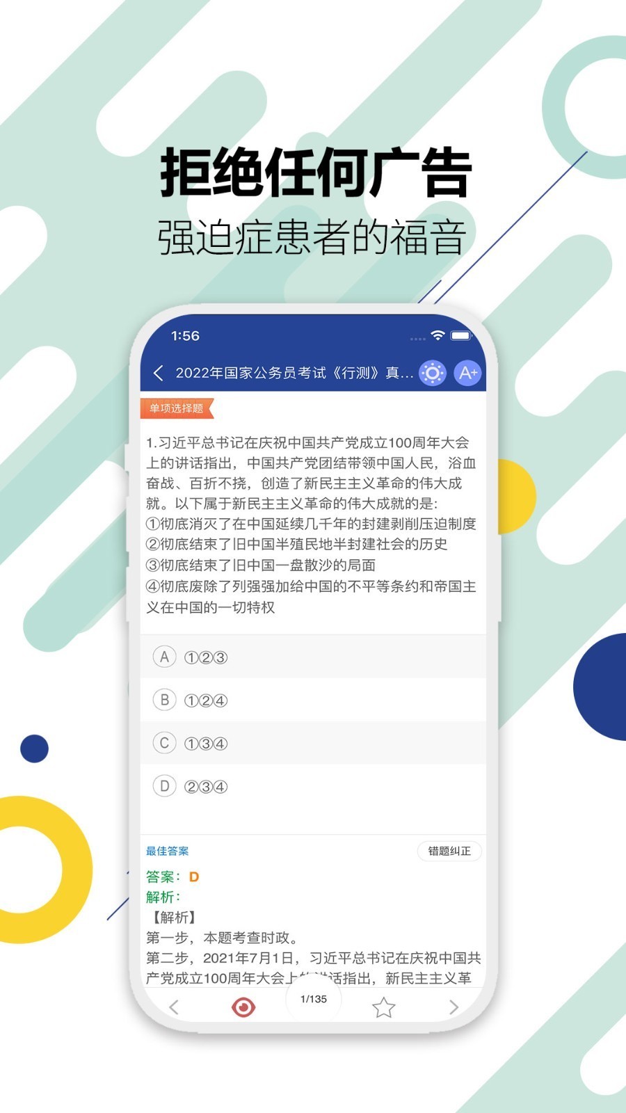 易填高考志愿平台截图0