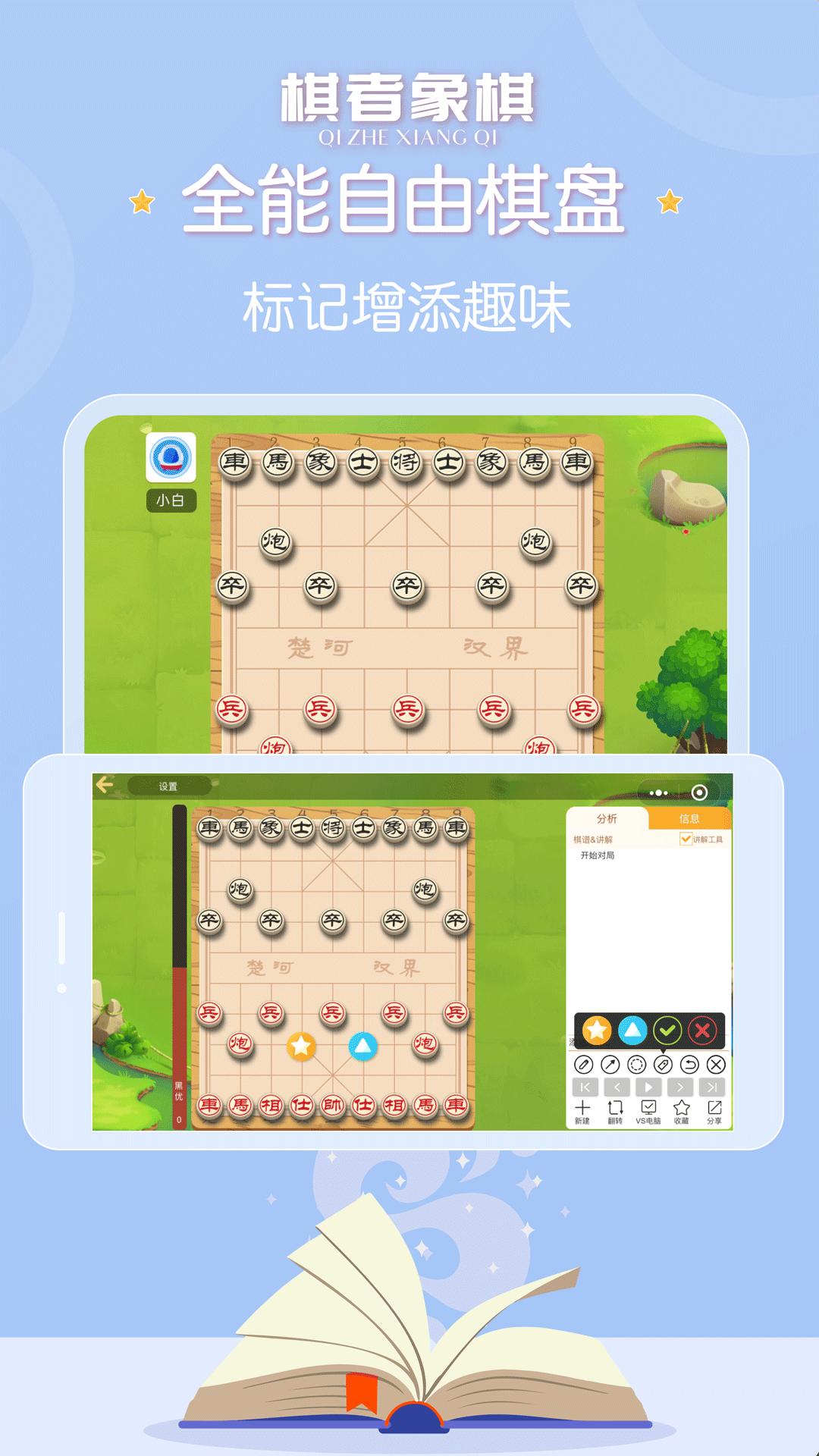 棋者象棋少儿版app安卓版 截图0