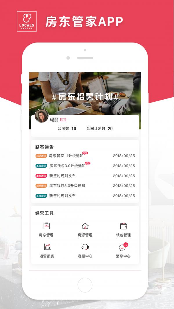 路客房东 版本：v2.3.6