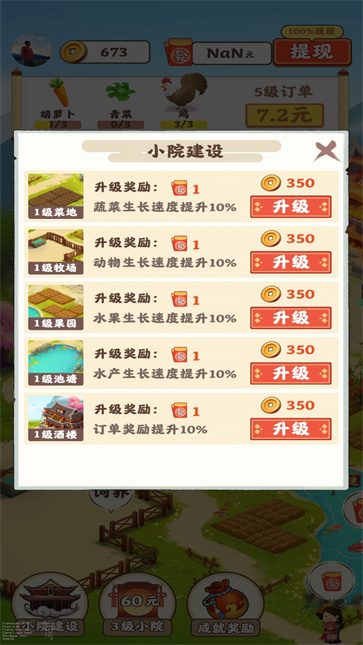 田园幸福生活红包版  v2.0.6