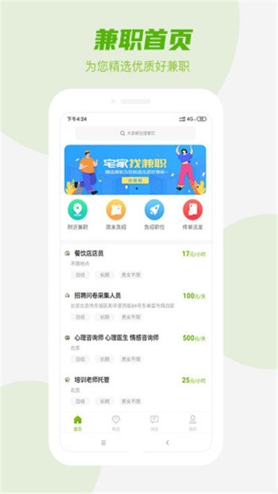 精选兼职截图0